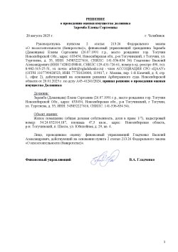 Торги по продаже имущества Заремба Елены Сергеевны Лот №1