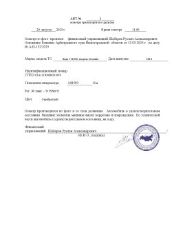 Легковой автомобиль, марка: Лада 111830, модель: Калина, год изготовления: 2010 г.в., цвет:…