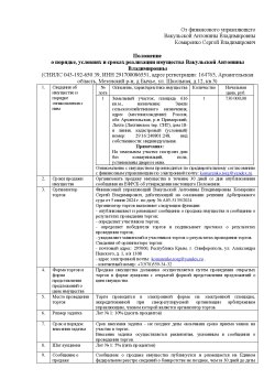 Земельный участок в Архангельской обл., 616 кв.м.