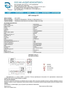 АО «Сбербанк Лизинг»  Лот №3963. Автосамосвал МАЗ 6516С9, 2021