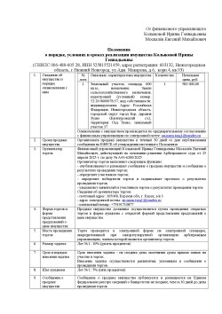 Земельный участок в Нижегородской обл., 600 кв.м.