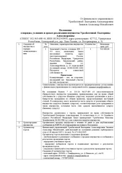 Земельный участок в Удмуртии, 800 +/- 9.9 кв.м. 