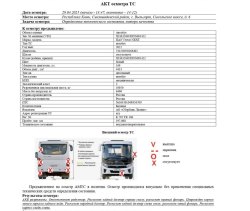 АО «Сбербанк Лизинг»  Лот №3969. Автобус ПАЗ Vector NEXT, 2022