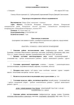 Жилой дачный комплекс в Кемеровской области