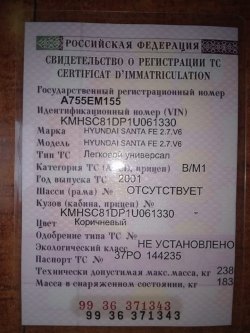 лот №1 – "Транспортное средство: Автомобиль Хендай СантаФе. Год выпуска: 2001. VIN:…