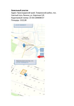 земельный учсток