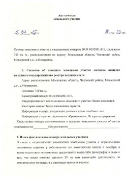 Земельный участок в Московской обл., 700 кв.м. 