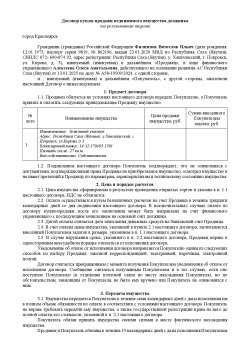 Земельный участок в Сахе, 27 кв.м. 