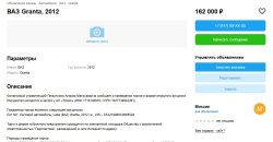 Легковой автомобиль, Lada (ВАЗ) Granta, 2012 г.в., VIN – XTA219060C0065528.