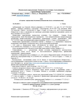 Открытый аукцион     Лот №1