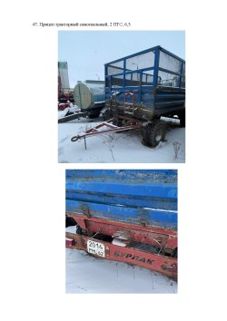 Прицеп тракторный самосвальный, 2 ПТС, 6,5, 2013 г.в., зав. номер 0543