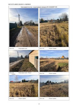 Торги по продаже имущества должник Климанова К.Д. лот № 1: Земельный участок, площадь: 1200 кв.м…