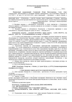 Реализация залогового имущества банкрота Степановой Ю.В. - автомобиль LADA GRANTA 2019гв Лот №1