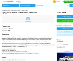 Жилой дом и земельный участок