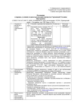 Земельный участок в Уссурийске, 472+/-8 кв.м. 