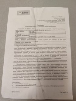 Устюгов В.А. Открытый аукцион (залоговое имущество). Лот № 1:транспортное средство – легковой…