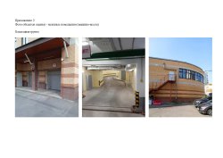 Торги по продаже машино-мест №203, 204, 225, 226, 235, 270, 271, 231, 232 , расположенных по…