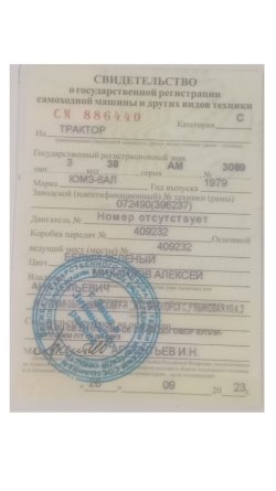 Трактор ЮМЗ-6АЛ, год. производства: 1979, Заводской номер машины: 072490, гос. рег. знак: 3089 АМ…