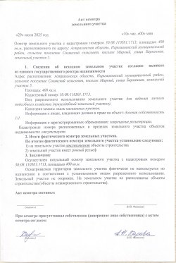 Земельный участок в Астраханской обл., 400 +/-5 кв.м. 
