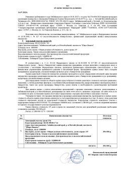 Земельный участок (доля 3/9)