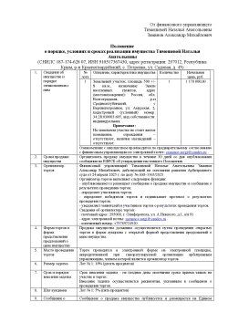 Земельный участок в Волгоградской обл., 500 +/- 8 кв.м. 