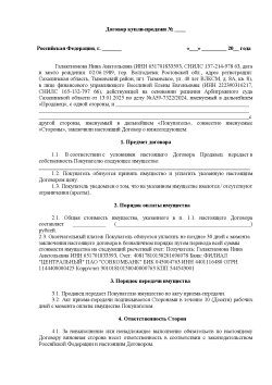 Доля в праве общей долевой собственности, размер доли 1/4 на жилое здание, кадастровый номер…