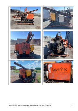 Торги по реализации предмета залога ПАО «РосДорБанк» - ЛОТ №1: