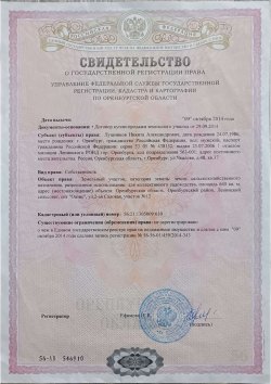 земельный участок