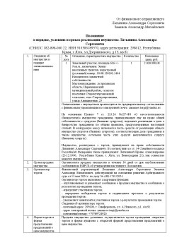 Земельный участок в Астраханской обл., 616 +/- 9 кв.м. 