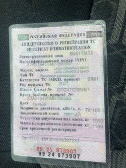 Филатов И.В. Легковой автомобиль Lada Granta 219740, VIN: XTA219470M0186355, 2021 г.в., цвет …