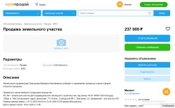 Земельный участок