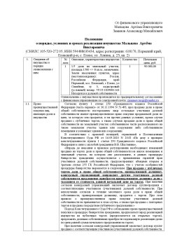 1/5 доля земельного участка в Пермском крае 