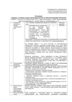 Земельный участок в Краснодарском крае,  2017 +/- 28 кв.м. 