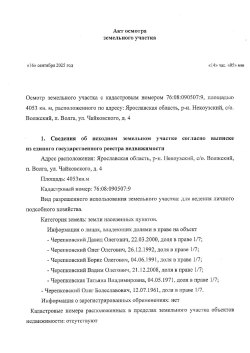 Земельный участок с домом, 1/7 доли (не замежеван)