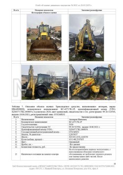 Экскаватор погрузчик NEW HOLLAND, B90B, 2019 года 