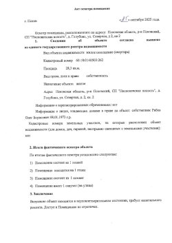 Квартира Псковская область 28,3 кв. м.