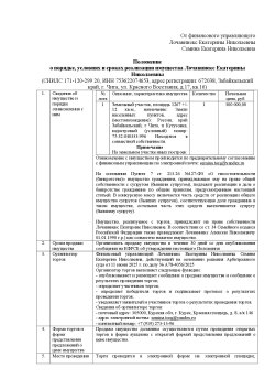 Земельный участок в Чите, 1267 +/- 12 кв.м. 