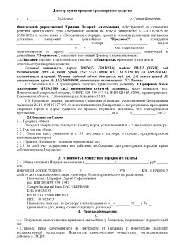 Торги по продаже имущества должника Шарифова Сергея Сафаралиевича Лот №1 Лот №1