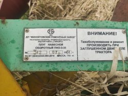 Плуг навесной оборотный ПНО-3-35