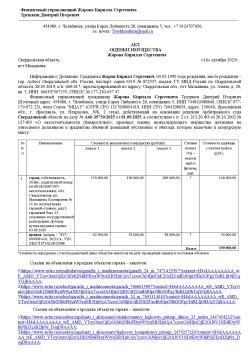 Реализация имущества Жарова К.С -  прицеп, модель – 7197-0000010-01, 2021г.в., VIN:…