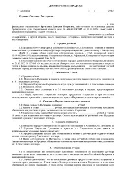 Реализация имущества Сергеевой С.В. - Лот№1 --гараж, собственность, площадь – 19м2, кадастровый…