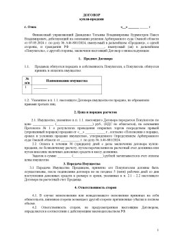 Земельный участок с кадастровым номером 55:20:150705:1143, площадью 1097 +/- 23