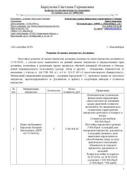 Право требования к Барсукову Валерию Николаевичу (ИНН 421711560534)