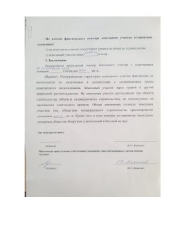 Земельный участок в Московской обл., 1001 +/- 22 кв.м. 