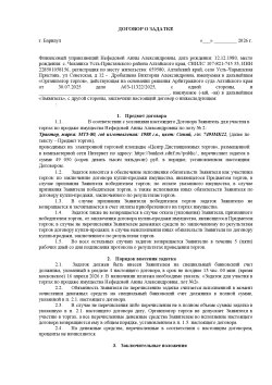 Трактор Нефедова А03-11322/2025  Лот №2