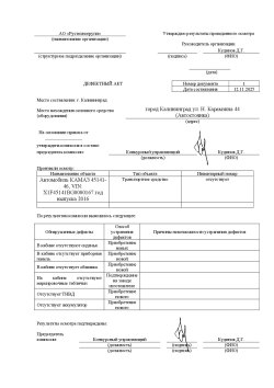 Автомобиль КАМАЗ 45141-46, VIN: X1F45141BG0000167, год выпуска 2016 нач. цена 2 308 500,00 рублей…