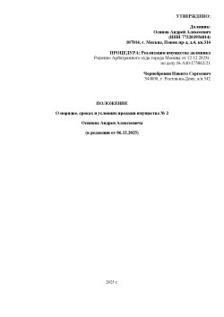 Машиноместо, к.н. 77:03:0003007:4625, площадью 19,1 кв. м., адрес местонахождения...