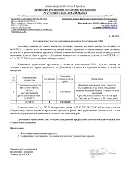 Транспортное средство НИССАН САННИ, 2001г.в., государственный регистрационный знак: М403РР22.