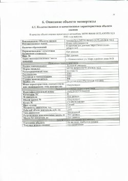 Продажа имущества должника Никулова Павла Сергеевича -   Легковой автомобиль MITSUBISHI OUTLANDER…