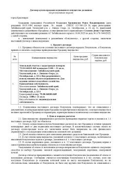 Земельный участок в Забайкальском крае, 1108+/- 21 кв.м. 